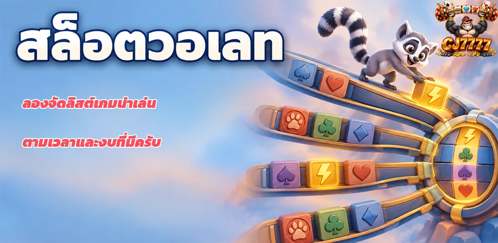 CJ7777-ตามเวลาและงบที่มีครับ